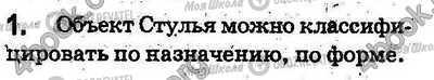 ГДЗ Информатика 5 класс страница §2.4 Впр.1